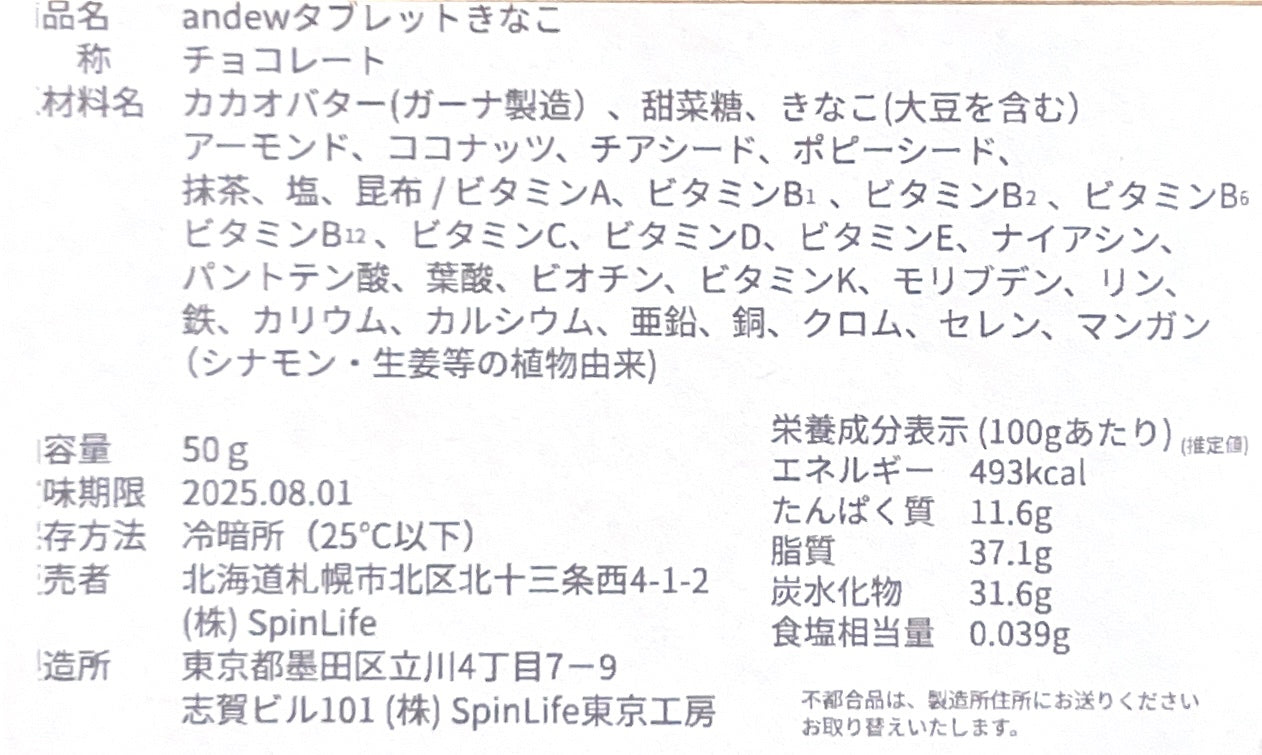 世界一優しいチョコレート(きなこ)