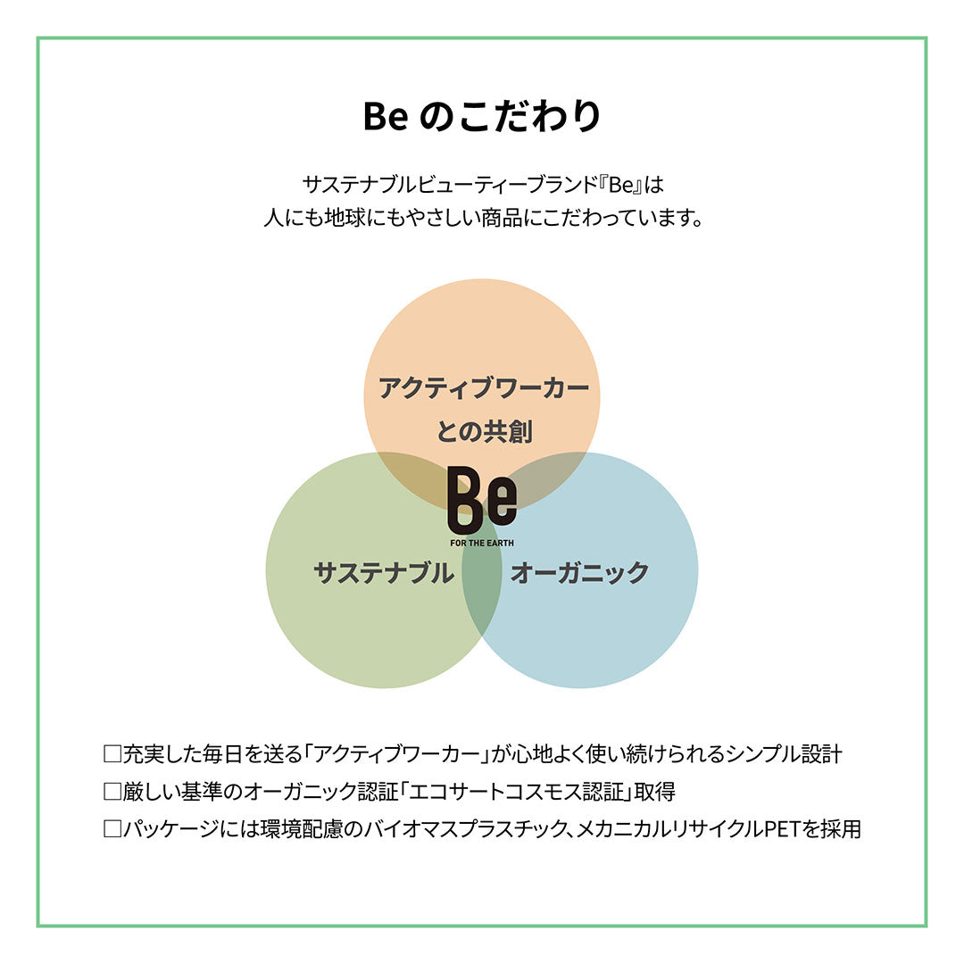 Be オーガニックヘアオイル 50mL