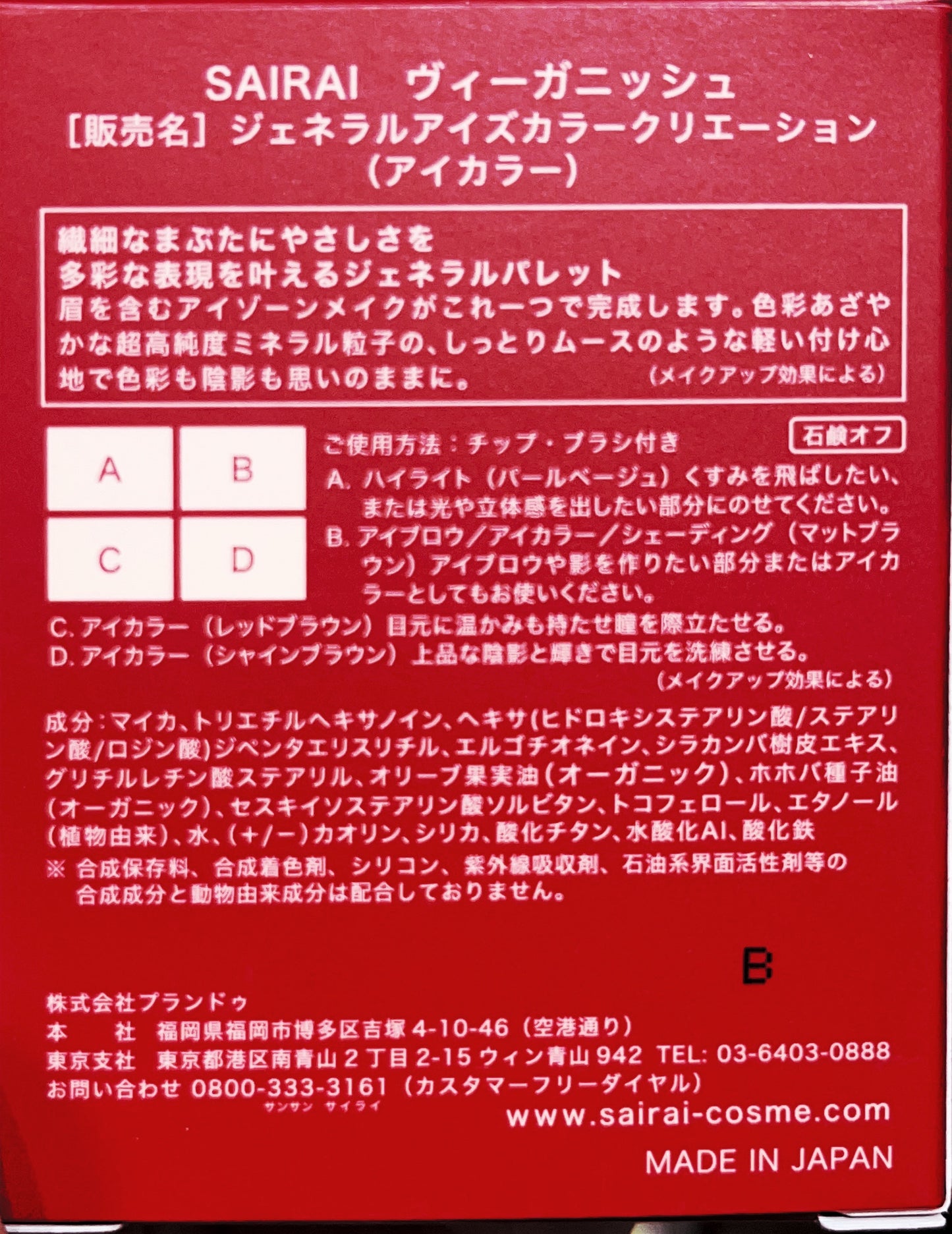 SAIRAI ジェネラルアイズカラークリエーション