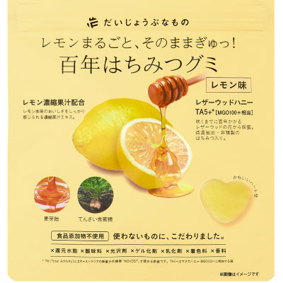 百年はちみつグミ