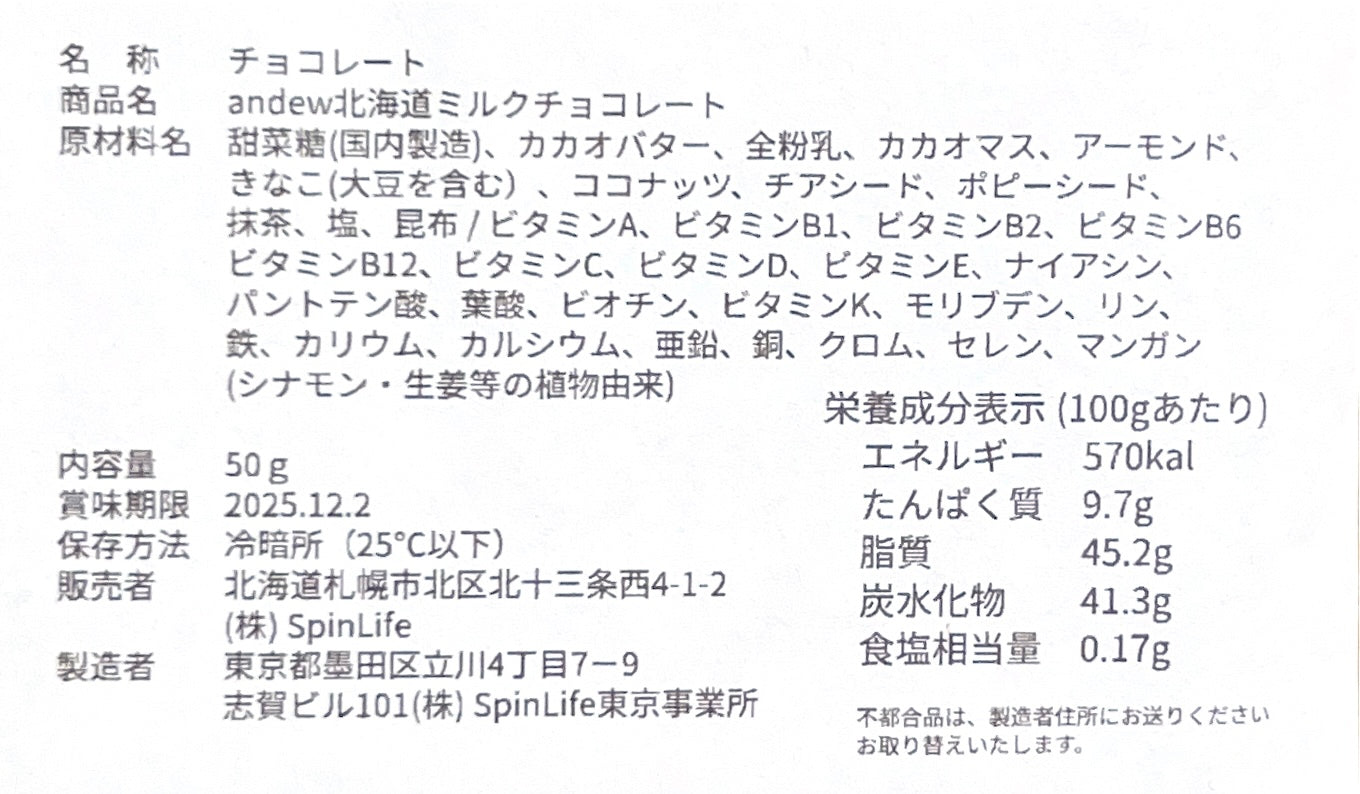 世界一優しいチョコレート(北海道ミルク)