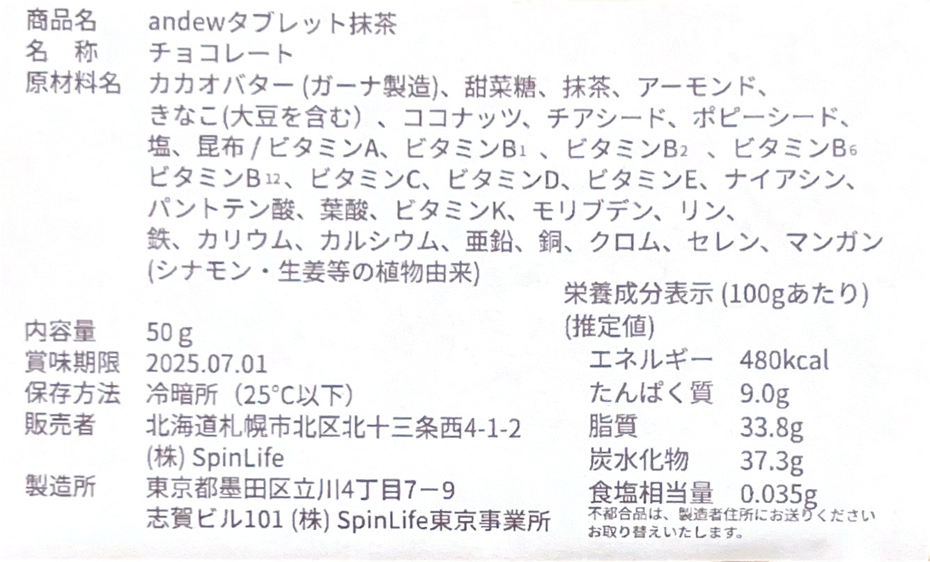 世界一優しいチョコレート(抹茶)