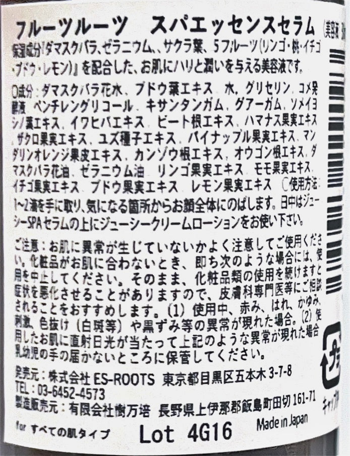 fruits roots 5FRUITS ROSE スパエッセンスセラム