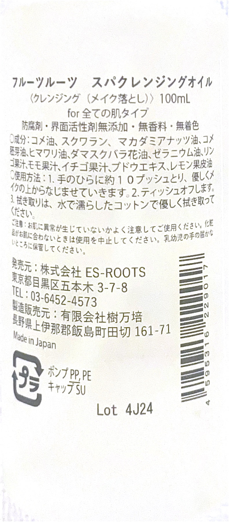 fruits roots 5FRUITS ROSE スパクレンジングオイル