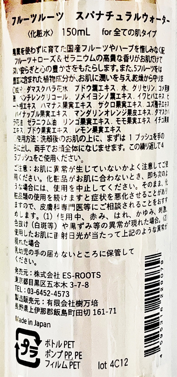 fruits roots 5FRUITS ROSE スパナチュラルウォーター
