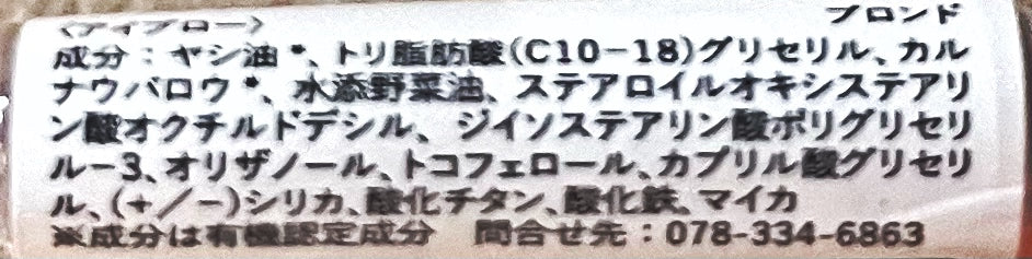 ロゴナ ルアモ ナチュラルマルチアイペンシル ブロンド