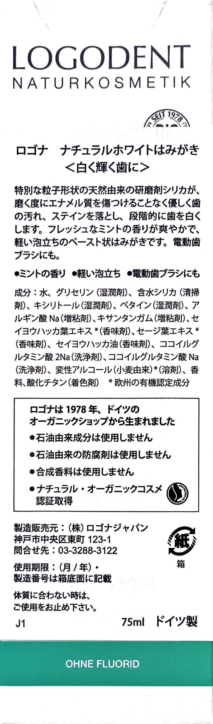 ロゴナ ナチュラルホワイトはみがき