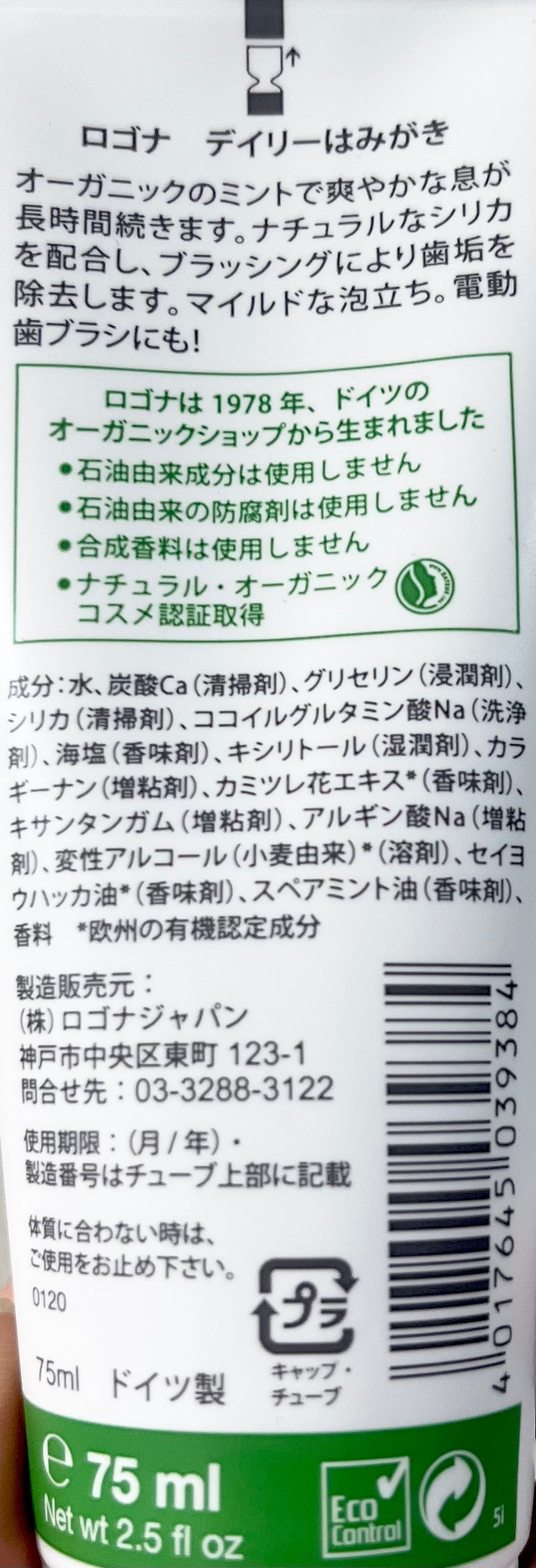 ロゴナ デイリーはみがき