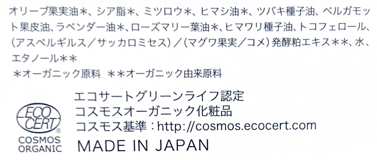 Be オーガニックバーム