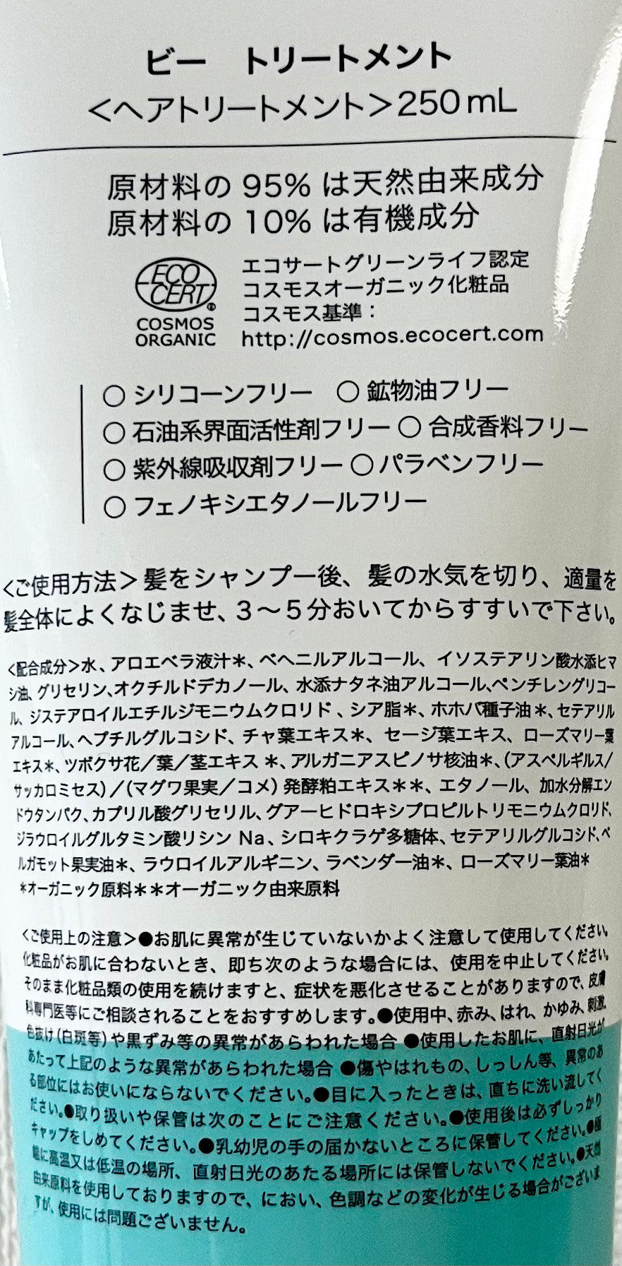 Be トリートメント