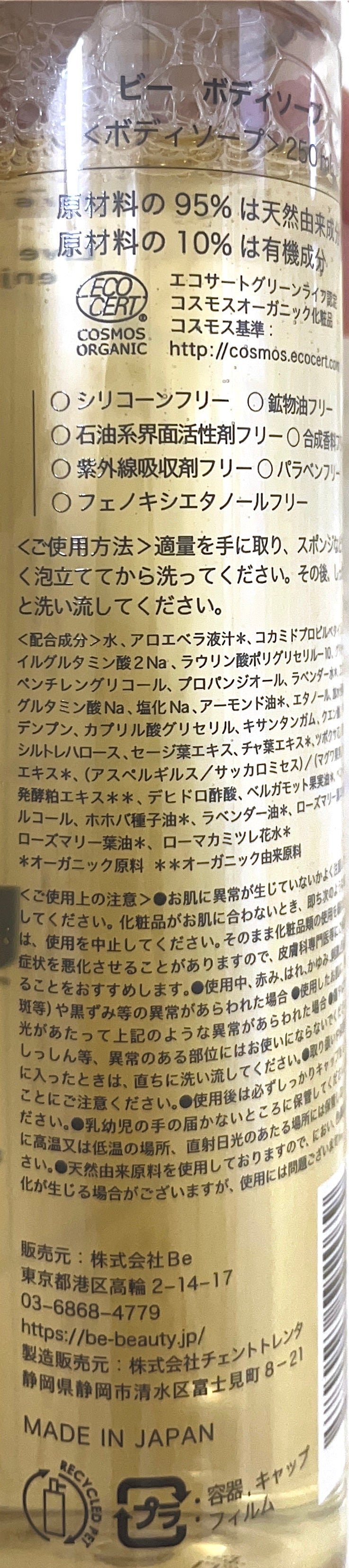 Be ボディソープ