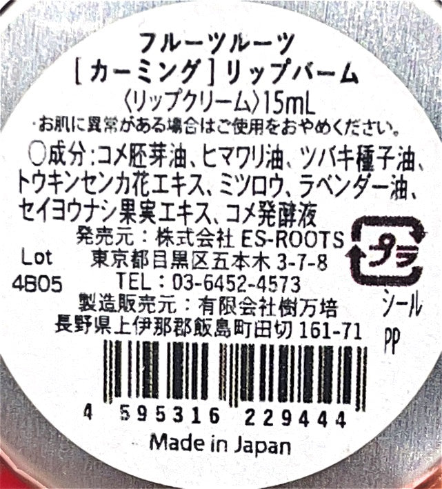 fruits roots CALM リップバーム