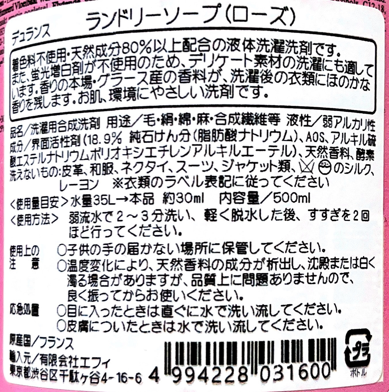 DURANCEランドリーソープ