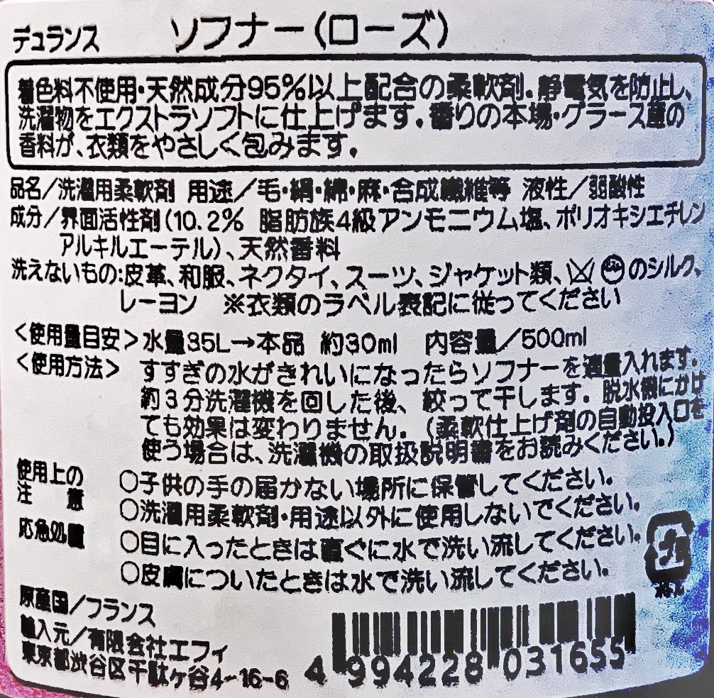 DURANCEソフナー