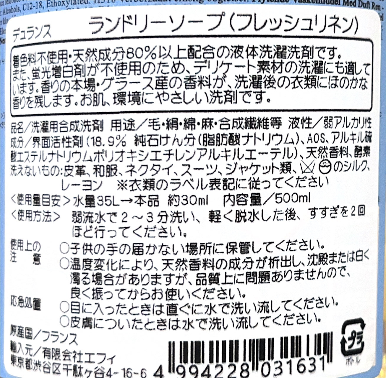 DURANCEランドリーソープ