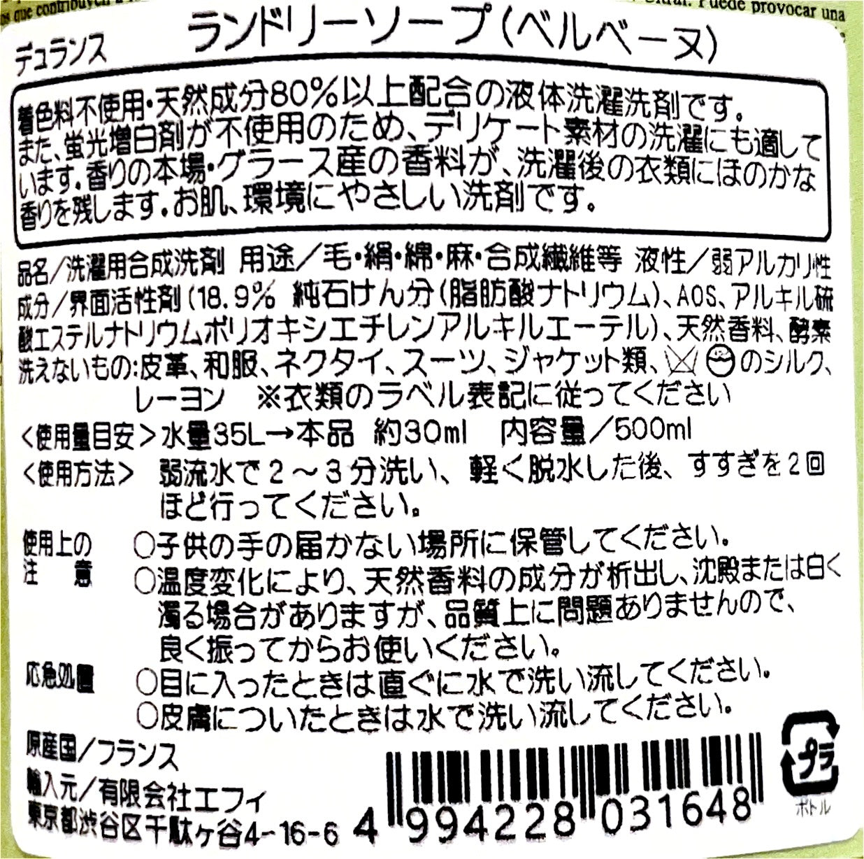 DURANCEランドリーソープ