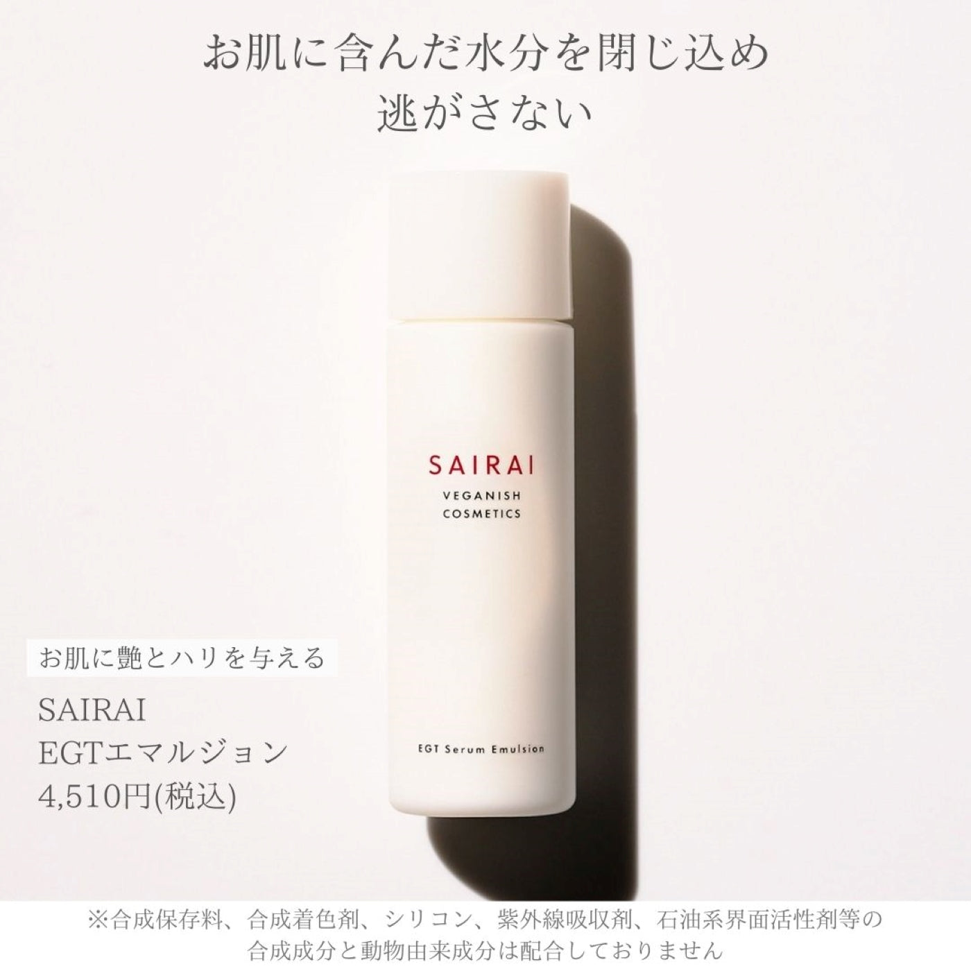 SAIRAI 乳液&ファンデセット