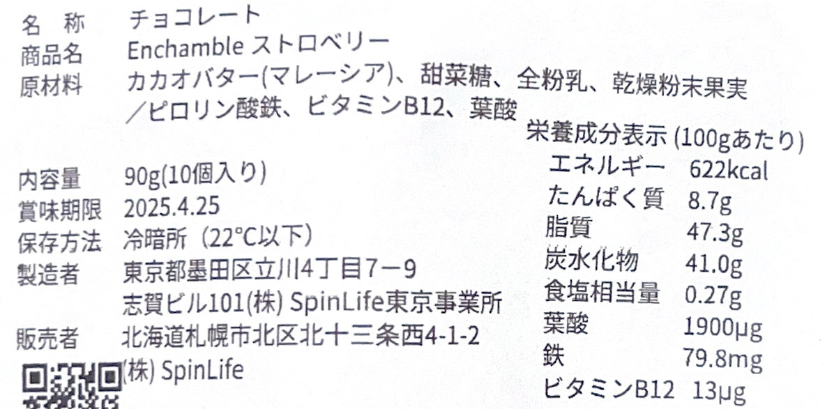 Enchamble ストロベリー