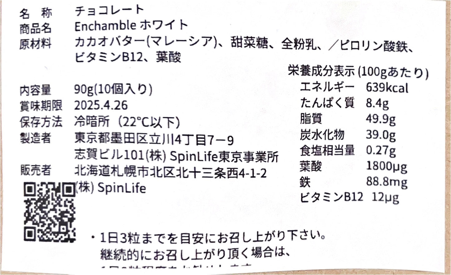 Enchamble ホワイト