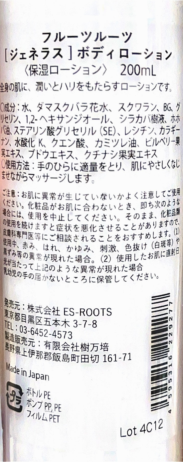 fruits roots GENEROUS ボディローション