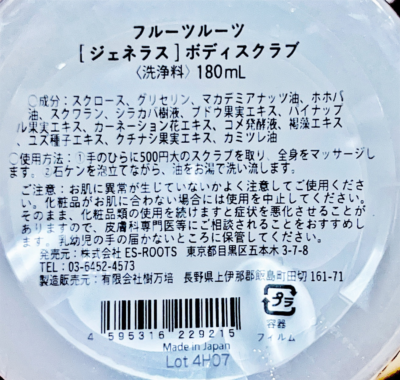 fruits roots GENEROUS ボディスクラブ