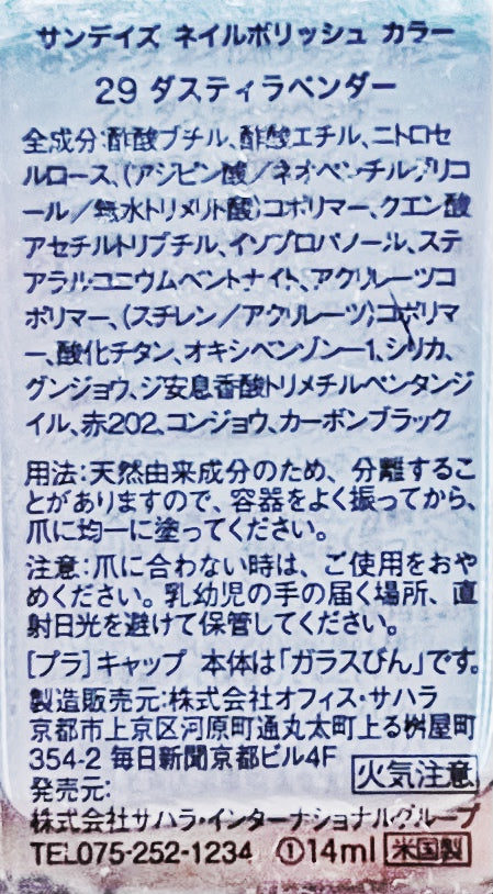 ネイルポリッシュカラー No.29 ダスティラベンダー