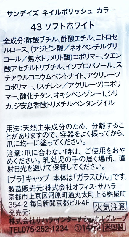 ネイルポリッシュカラー No.43 ソフトホワイト