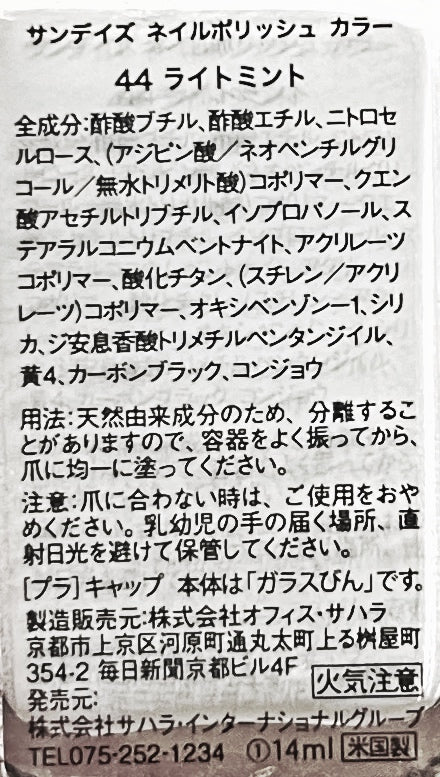 ネイルポリッシュカラー No.44 ライトミント