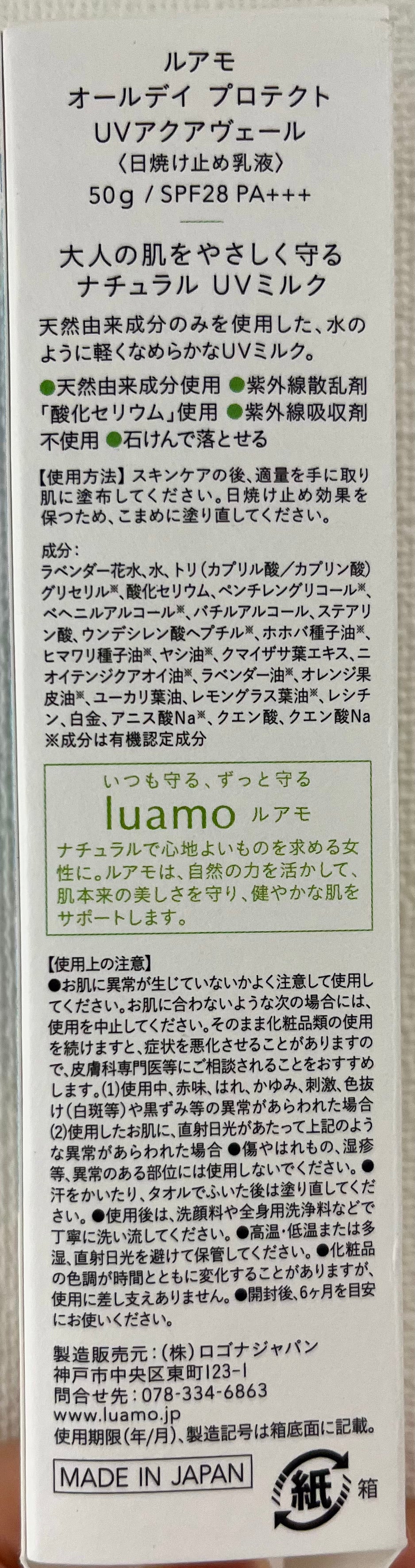 ロゴナ ルアモ オールデイ プロテクト UVアクアヴェール