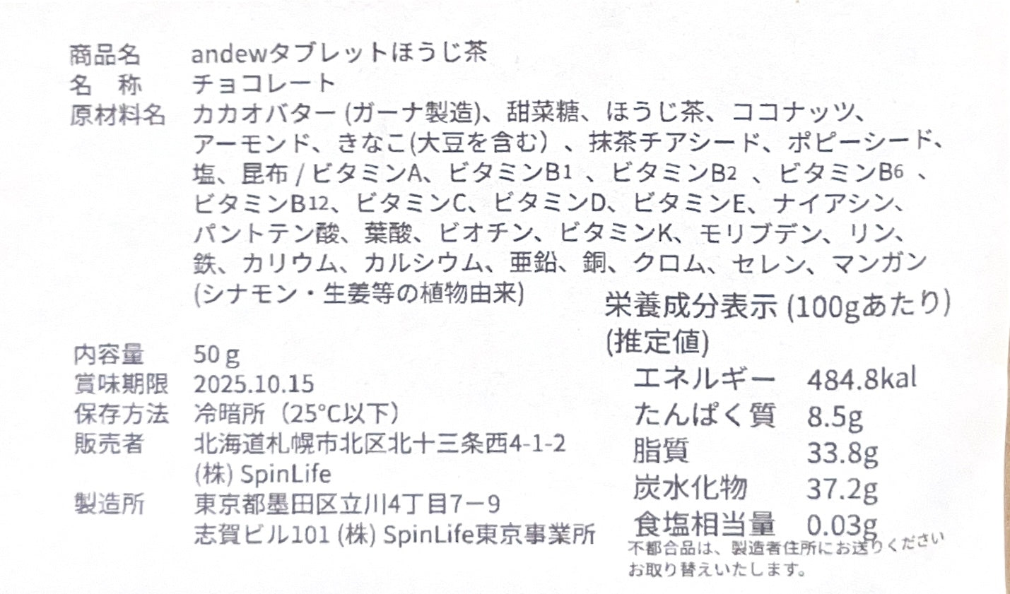 世界一優しいチョコレート(ほうじ茶)