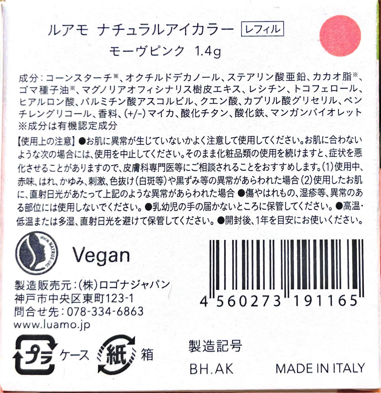 ロゴナ ルアモ ナチュラルアイカラー モーヴピンク