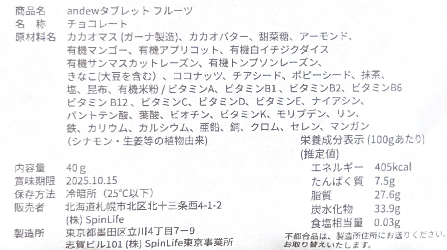 世界一優しいチョコレート(フルーツ)