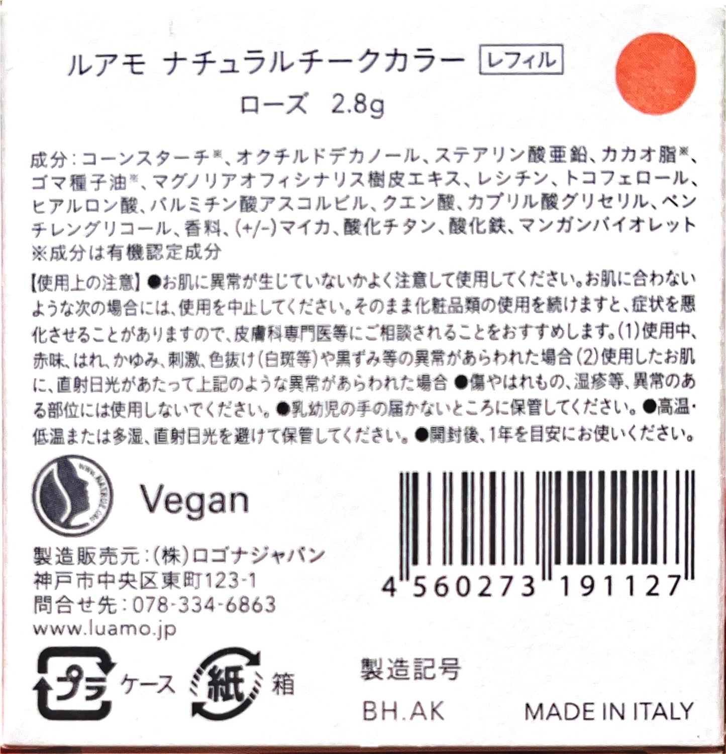 ロゴナ ルアモ ナチュラルチークカラー ローズ