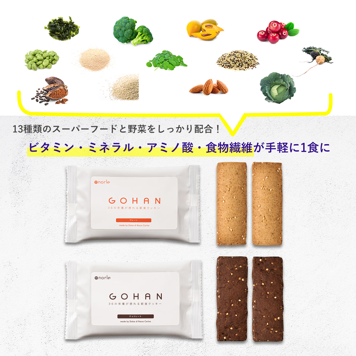 朝食クッキーGOHAN チョコレート