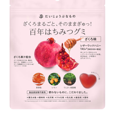 百年はちみつグミ