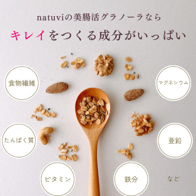 natuvi（ナチュビ　グラノーラ）