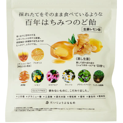 レザーウッドハニー + ハーブキャンディ