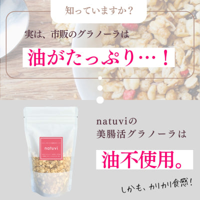 natuvi（ナチュビ　グラノーラ）