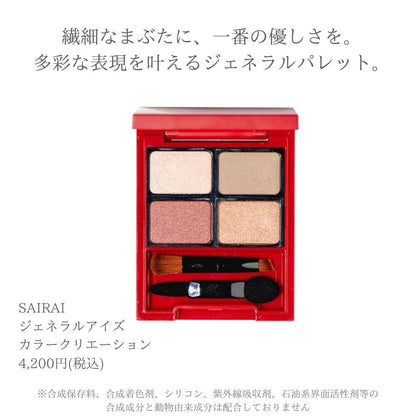 SAIRAI ジェネラルアイズカラークリエーション