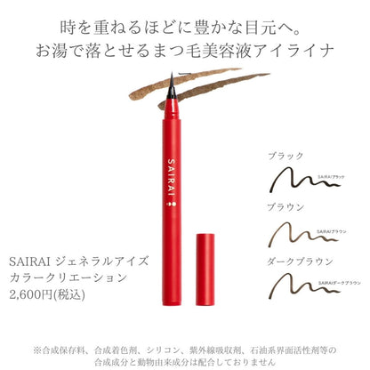 SAIRAI アイグロウ インパクトライナー