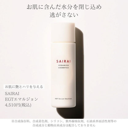 SAIRAI 乳液&ファンデセット