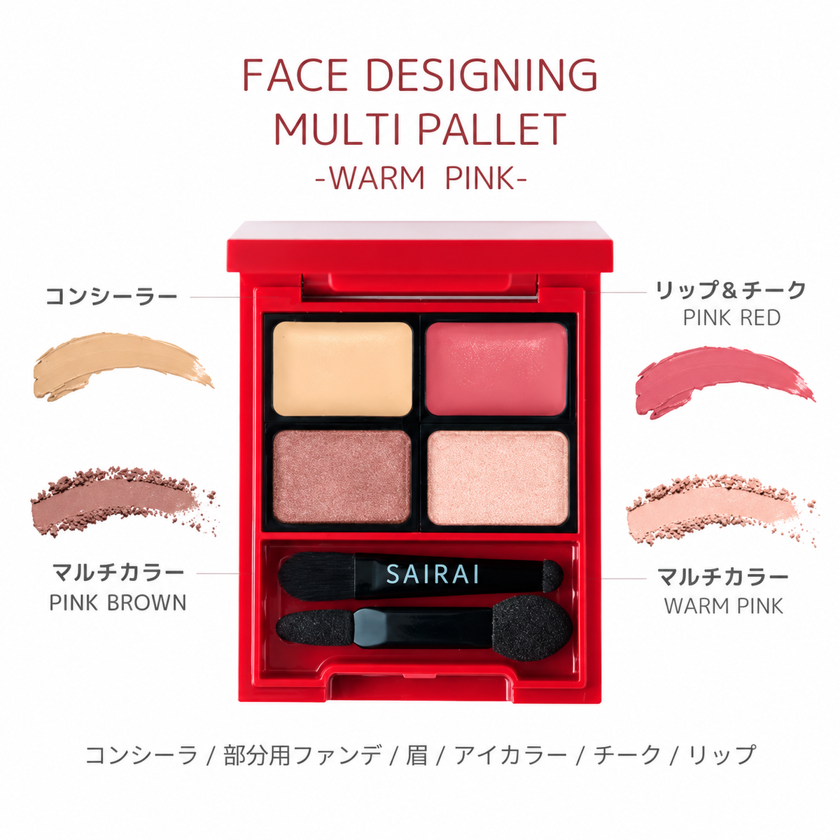 ヴィーガニッシュ フェイスデザイニング マルチパレット